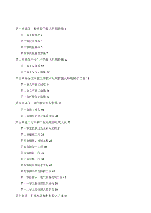 学校宿舍楼施工组织设计.docx