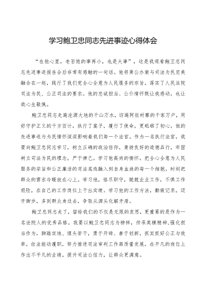 学习观看鲍卫忠同志先进事迹心得体会二十篇.docx