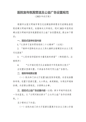 医院宣传氛围营造及公益广告设置规范.docx
