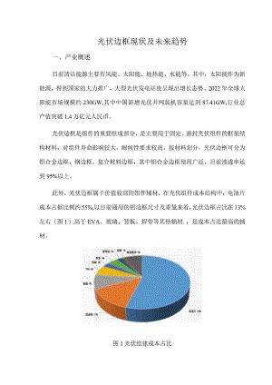 光伏边框现状及未来趋势.docx