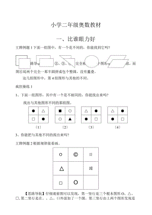 小学二年级奥数教材91页.docx