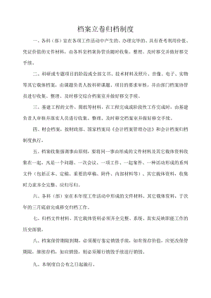 档案立卷归档制度.docx