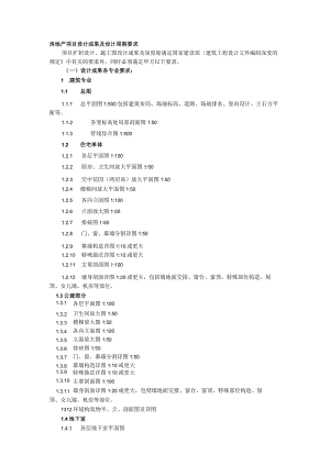 房地产项目设计成果及设计周期要求.docx