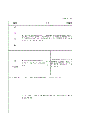 家乡上册教案二年.docx