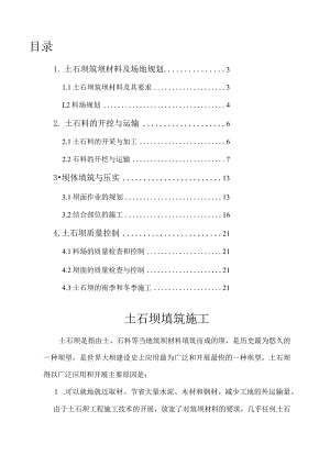 大坝填筑.docx