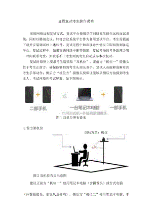 远程复试考生操作说明.docx