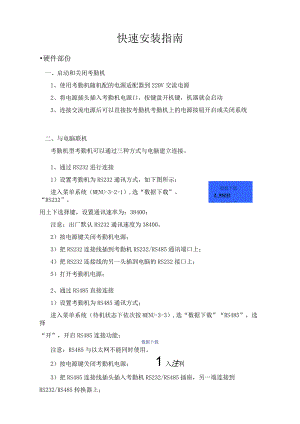 考勤机快速安装指南.docx