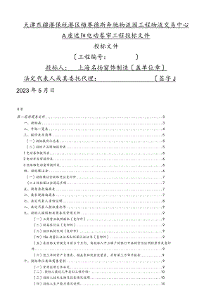奔驰物流-投标文件.docx
