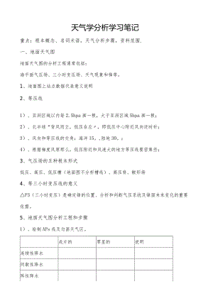 天气学分析笔记.docx