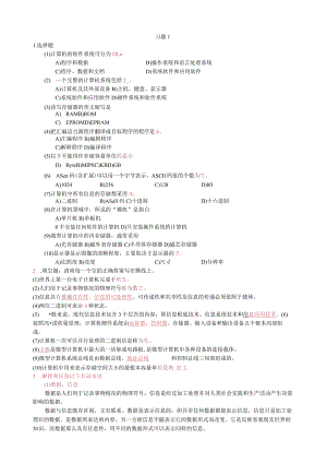 大学计算机基础课后习题答案.docx