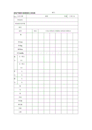 房地产集团行政管理员工体检表.docx