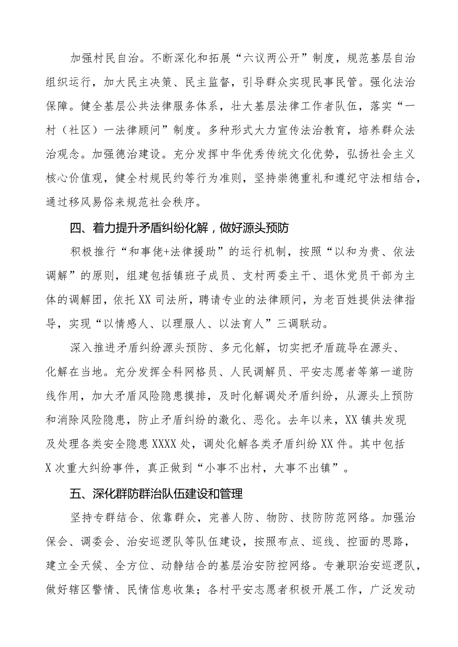 某镇坚持和发展新时代“枫桥经验”典型经验案例七篇.docx_第2页