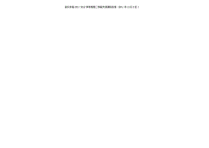 音乐学院2011—2012学年度第二学期大课课程总011年12月2日.docx