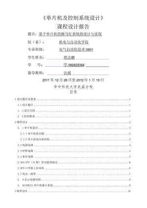 基于单片机的跑马灯系统的设计与实现.docx