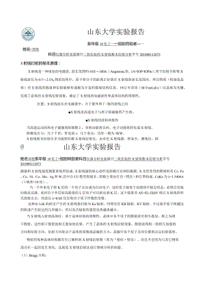 二氧化钛的XRD.docx