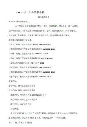 小学二层框架教学楼.docx