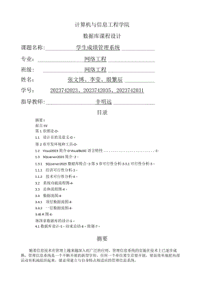 学生成绩管理系统可行性分析报告.docx