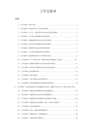 工序交接单.docx