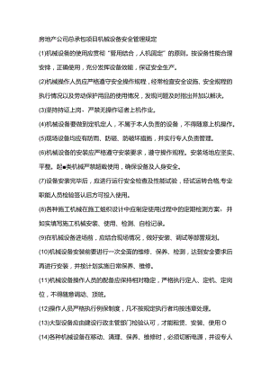 房地产公司总承包项目机械设备安全管理规定.docx