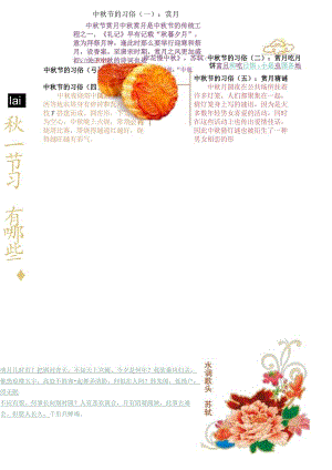 学生-手抄报-电子版--中秋节-A4-纵向.docx