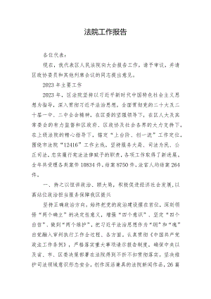 法院工作报告.docx