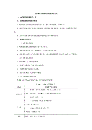 写字楼项目销售现场包装策划方案.docx