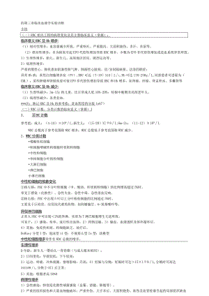 实验诊断学重点概要详细版.docx