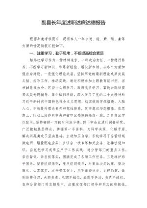 副县长年度述职述廉述德报告.docx