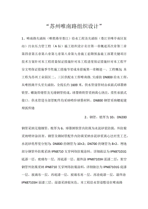 -苏州唯南路组织设计-.docx