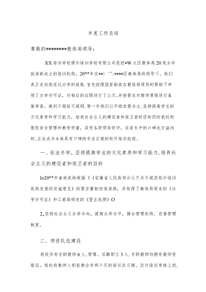 校外培训机构年度工作总结.docx