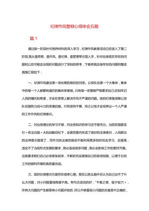 纪律作风整顿心得体会五篇.docx