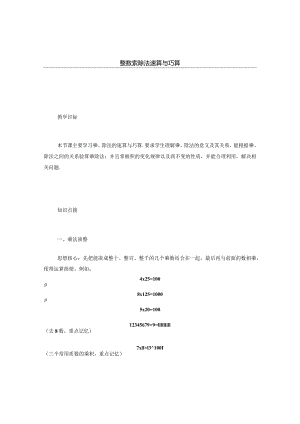 1-1-1-2整数乘除法速算巧算.学生版.docx