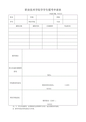 缓考申请表.docx