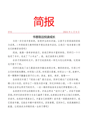 开展读书汇报展示活动简报.docx
