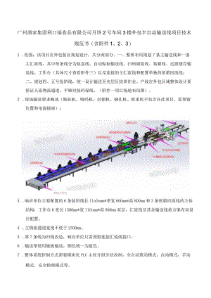 广州酒家集团利口福食品有限公司月饼2号车间3楼外包半自动输送线项目技术规范书含.docx