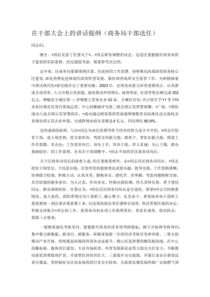 在干部大会上的讲话提纲.docx