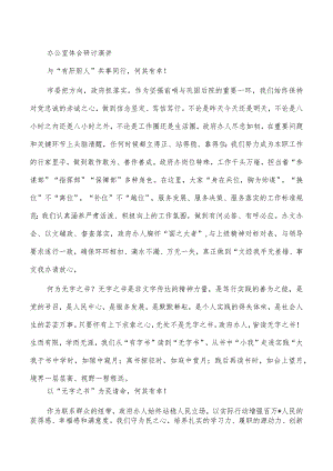 办公室体会研讨演讲.docx