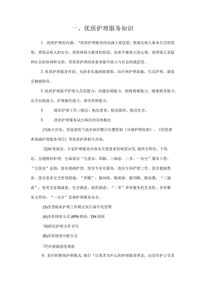 护理核心制度.docx