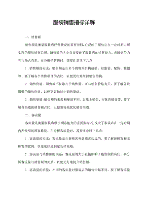 服装销售指标详解.docx