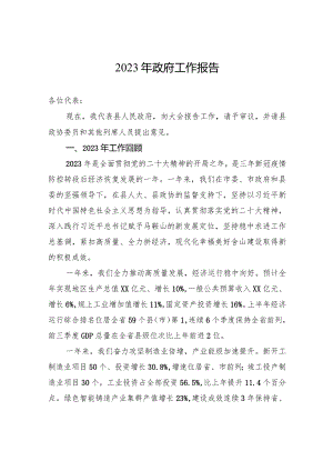 2023年政府工作报告(20231224).docx