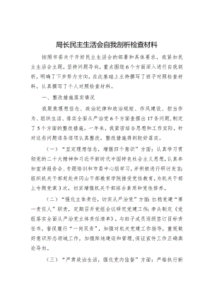 2023年主题教育对照检查材料（精选两篇合辑）.docx