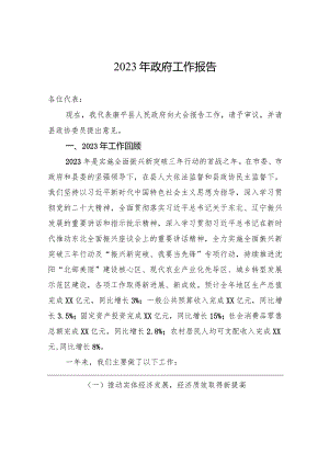 2023年政府工作报告(20231215).docx