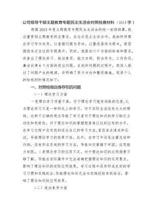 国企干部主题教育专题民主生活会对照检查材料.docx