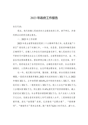 2023年政府工作报告(20231229).docx