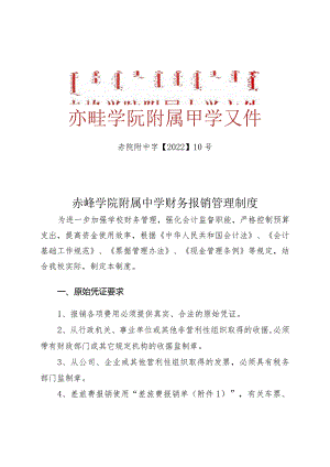 赤峰学院附属中学财务报销管理制度.docx