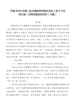 开展2024年第二批学习教育专题生活会（新6个对照方面）对照检查发言材料（九篇）.docx