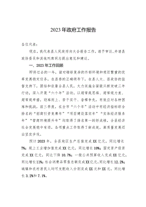 2023年政府工作报告(20231221).docx
