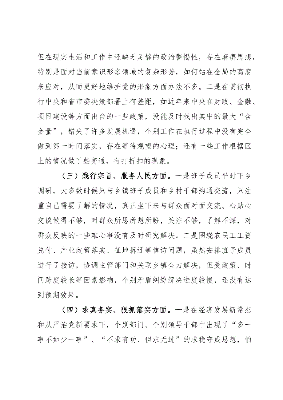 2024年主题教育民主生活会班子对照材料（新6个对照方面）2篇.docx_第2页