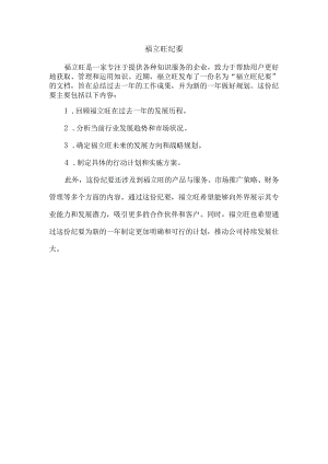 福立旺 纪要.docx