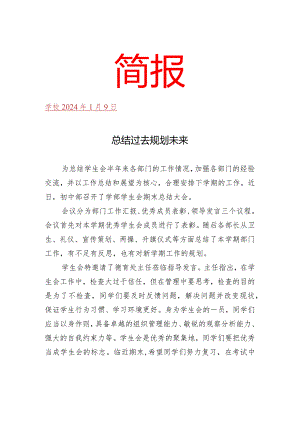开展期末总结大会活动简报.docx